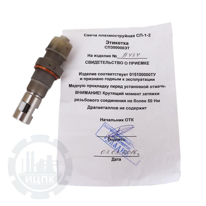Свечи СП-1-2М1, СП-1-2 фото №4